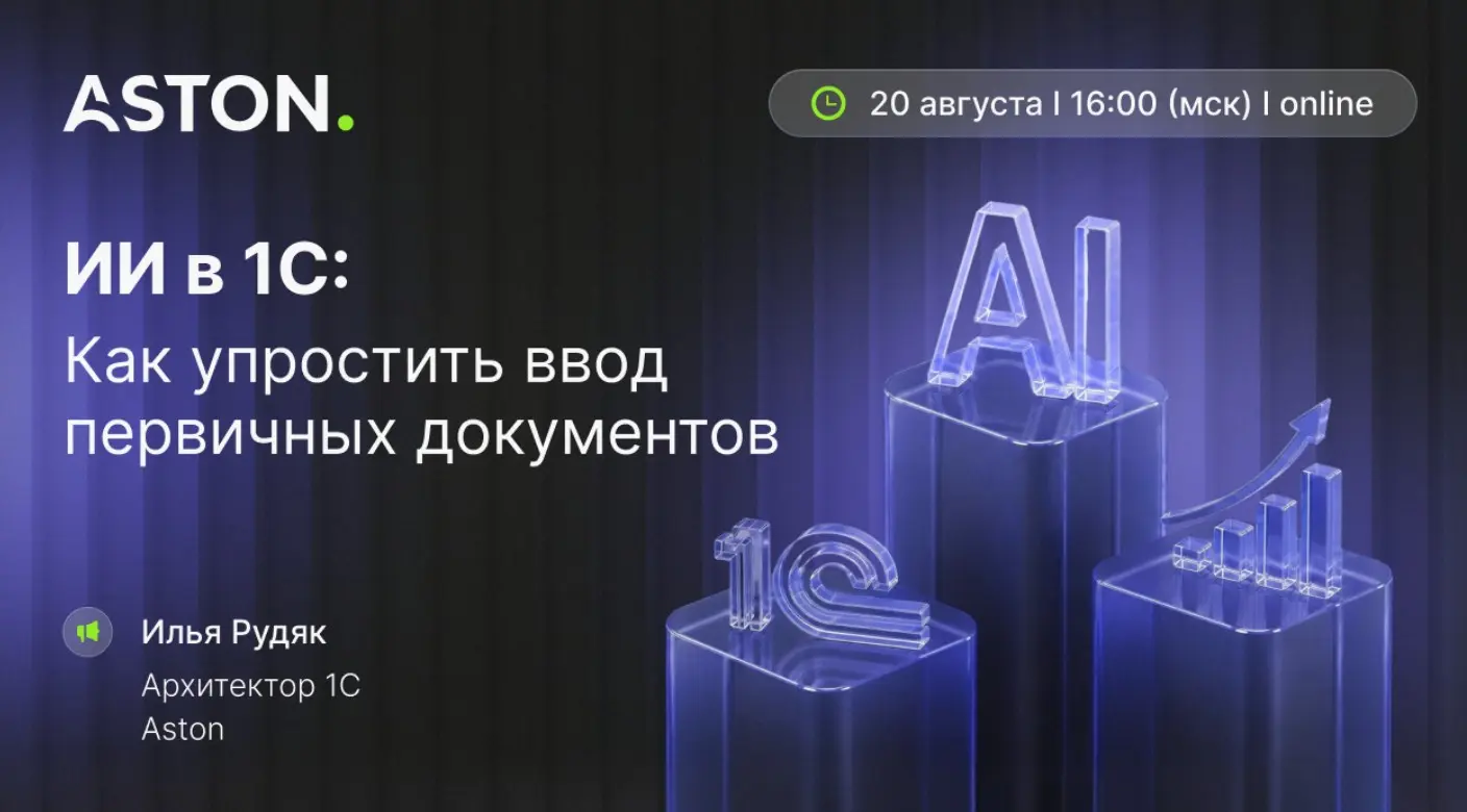 ИИ в 1С | Сетка — социальная сеть от hh.ru
