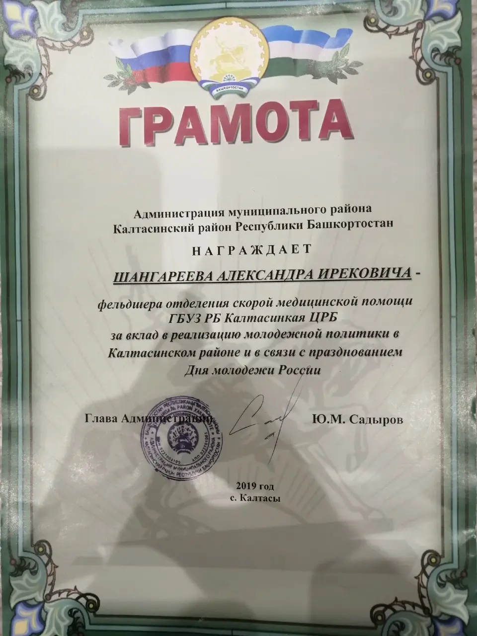 Александр Шангареев