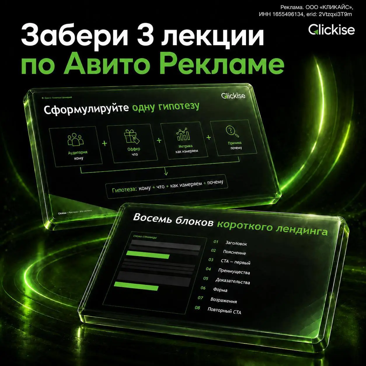 ⚡ 554 специалиста по трафику прямо сейчас проходят бесплатное обучение по Авито Рекламе
Чтобы разобраться в площадке без бесконечных проб и слитых тестовых бюджетов, Clickise запустил Avito High Schoo... | Сетка — социальная сеть от hh.ru