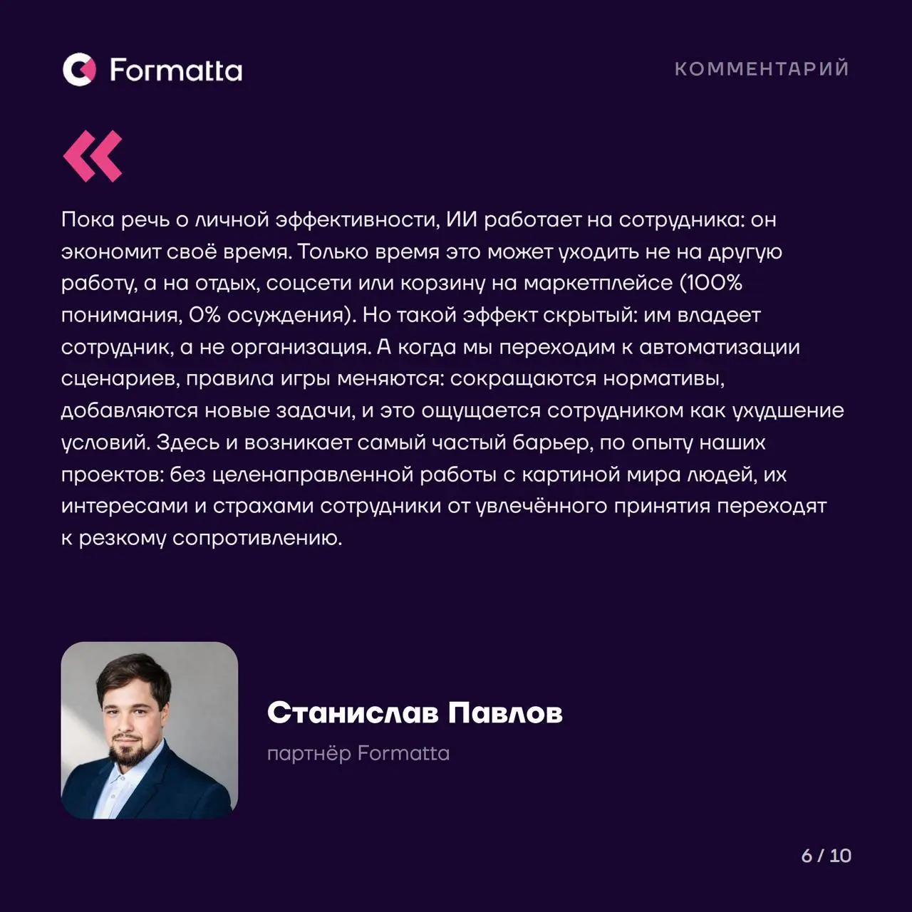 Пользуются почти все. Управляет почти никто
На прошлой неделе в нашем канале шёл опрос про ИИ. Результаты собрали в карточки, а выводы сверили с внешними данными: исследование McKinsey, опрос «Работы | Сетка — социальная сеть от hh.ru