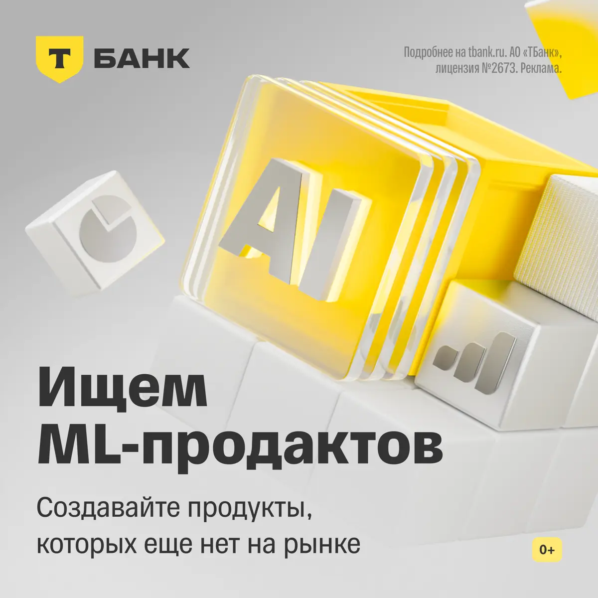 Т-Банк ищет ML-продакт-менеджеров | Сетка — социальная сеть от hh.ru