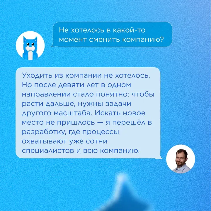 10 лет на одном месте ≠ 10 лет в одной роли 😎 | Сетка — социальная сеть от hh.ru