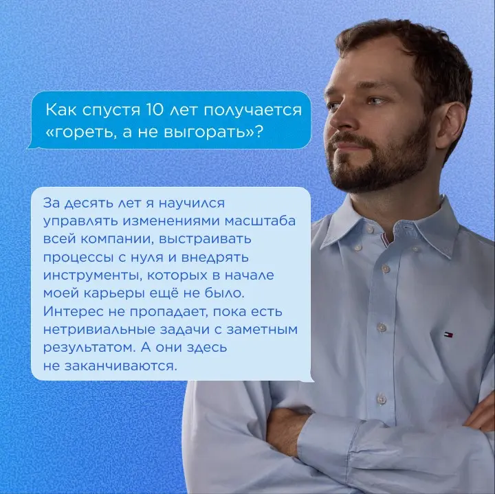 10 лет на одном месте ≠ 10 лет в одной роли 😎 | Сетка — социальная сеть от hh.ru