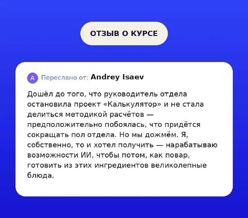 @xeniaromanovna Пост на завтра:
Самое дорогое сейчас — продолжать работать самому 🫠
На прошлой неделе завершил закрытый офлайн-курс по вайбкодингу для владельцев и руководителей трех крупных логистиче... | Сетка — социальная сеть от hh.ru