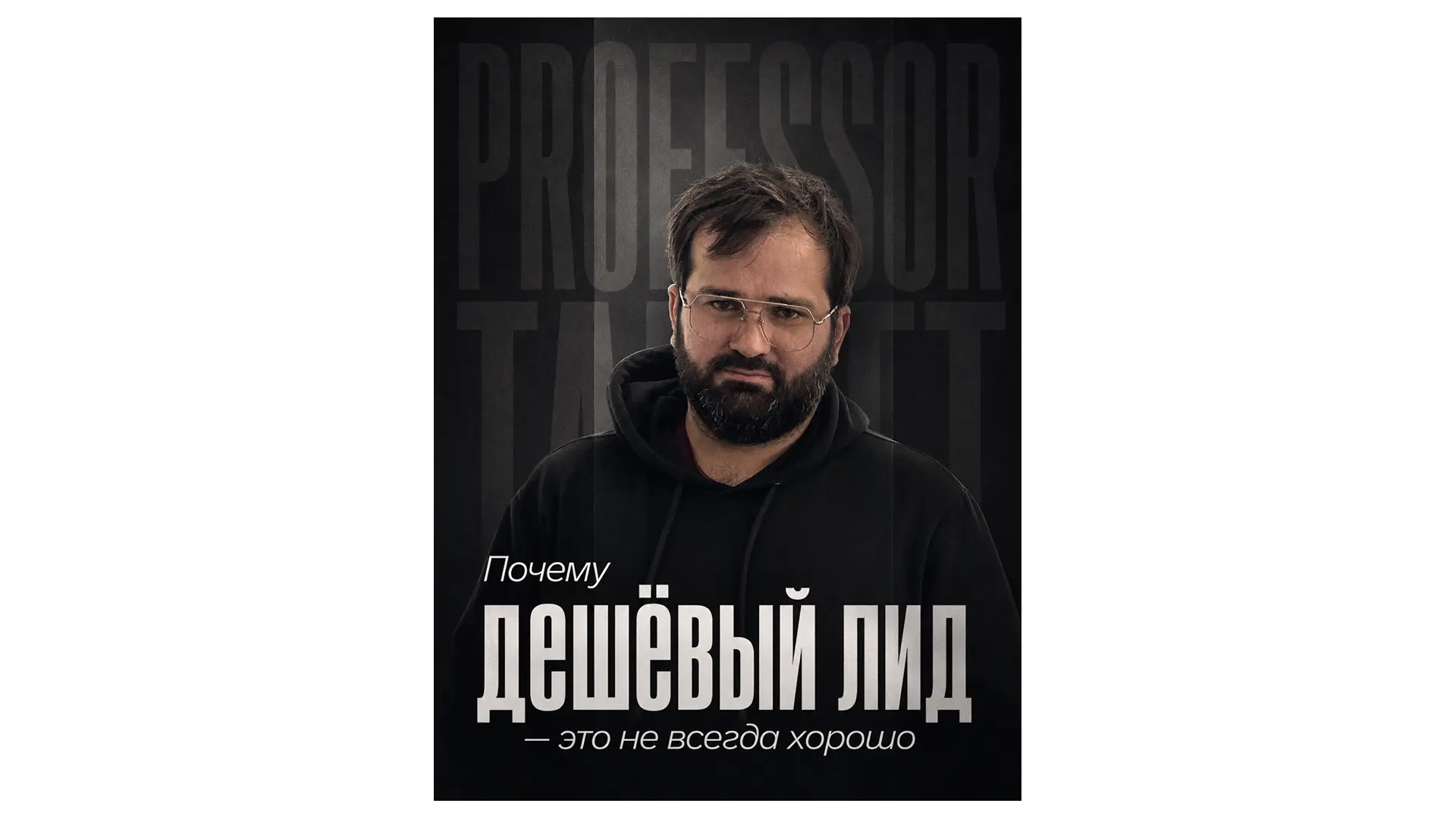 Почему дешёвый лид — это не всегда хорошо | Сетка — социальная сеть от hh.ru