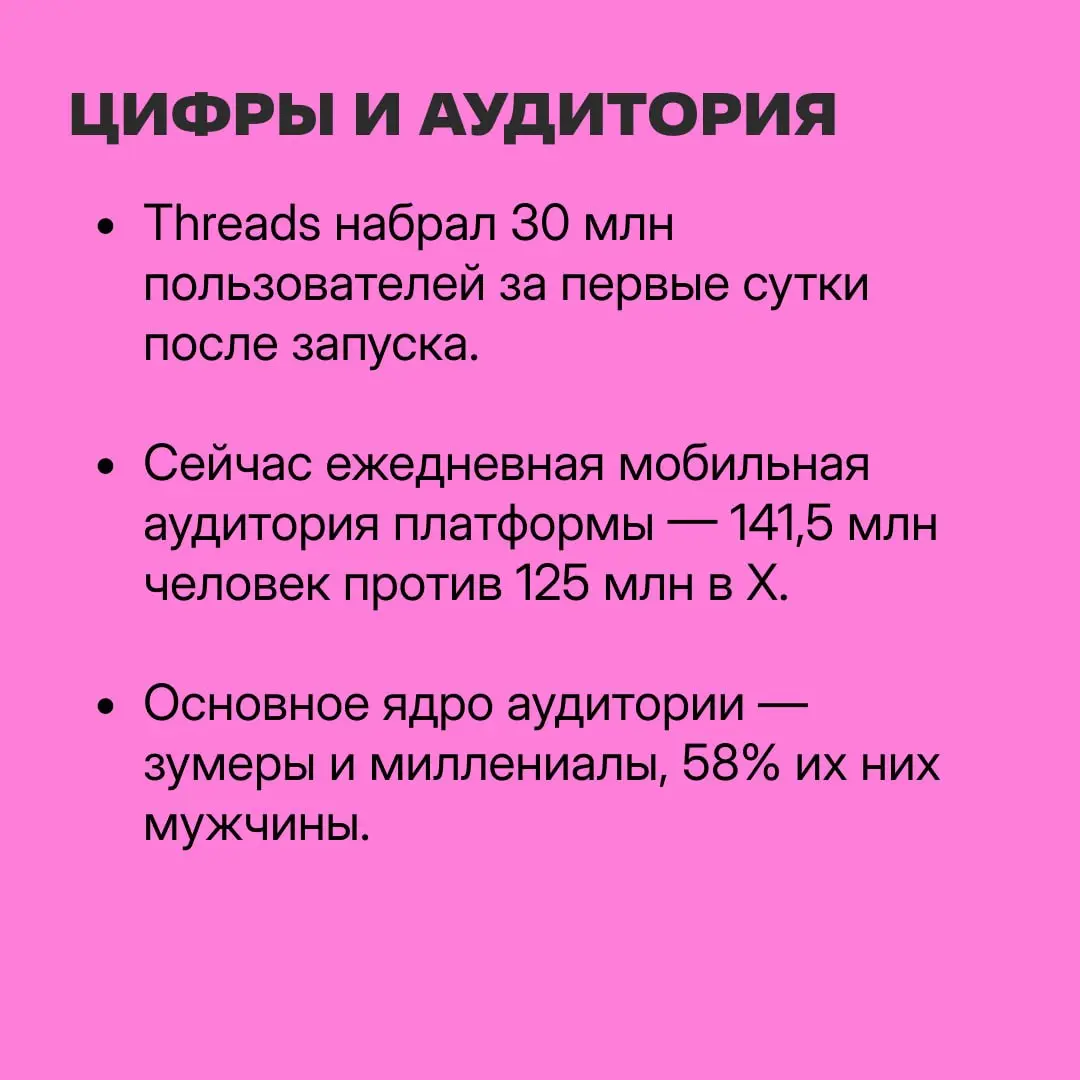 Нужен ли бизнесу Threads в 2026 году
Нужен 🙂
Ежедневная мобильная аудитория Threads достигла 141,5 млн человек, обогнав X (125 млн) | Сетка — социальная сеть от hh.ru