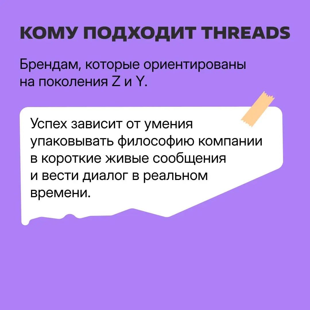 Нужен ли бизнесу Threads в 2026 году
Нужен 🙂
Ежедневная мобильная аудитория Threads достигла 141,5 млн человек, обогнав X (125 млн) | Сетка — социальная сеть от hh.ru