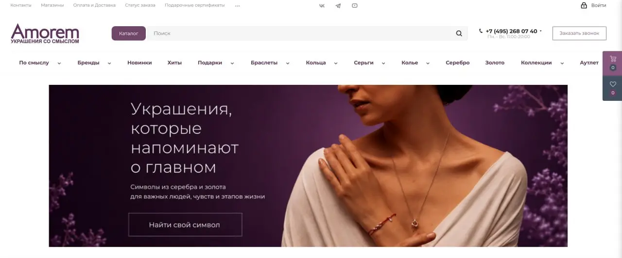 📌 Кейс: Ювелирка Amorem — как прошлые подрядчики продавали «воздух» и почему сейчас я помогаю проекту бесплатно
Всё началось со стандартного аудита. Интернет-магазин ювелирных изделий Amorem | Сетка — социальная сеть от hh.ru