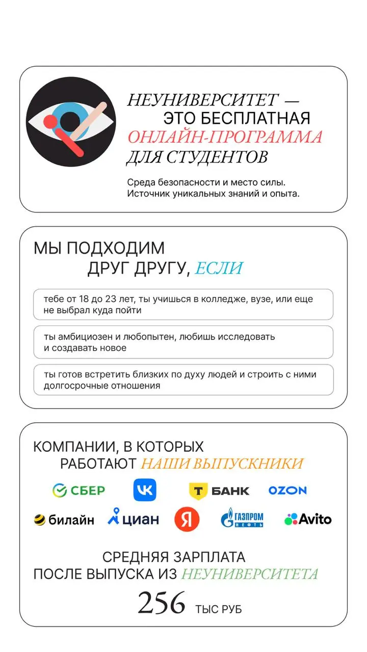 Мы запустили новый набор в неУниверситет!
Это точно лучшее, к чему мне удалось приложить руку в жизни. Бесплатная программа неформального образования для студентов 18-23 лет | Сетка — социальная сеть от hh.ru