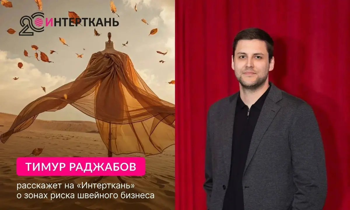 Выступаю на ИНТЕРТКАНЬ-2026. Осень | Сетка — социальная сеть от hh.ru