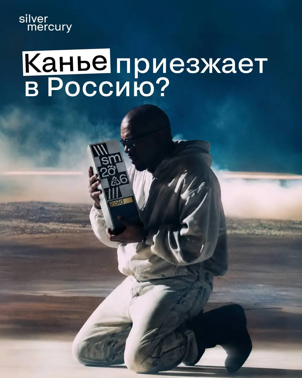 Канье приезжает в Россию?
В карусели показываем, как отреагировали на это бренды.
🖤 Как считаете, новость — фейк или нет? Пишите в комментариях | Сетка — социальная сеть от hh.ru