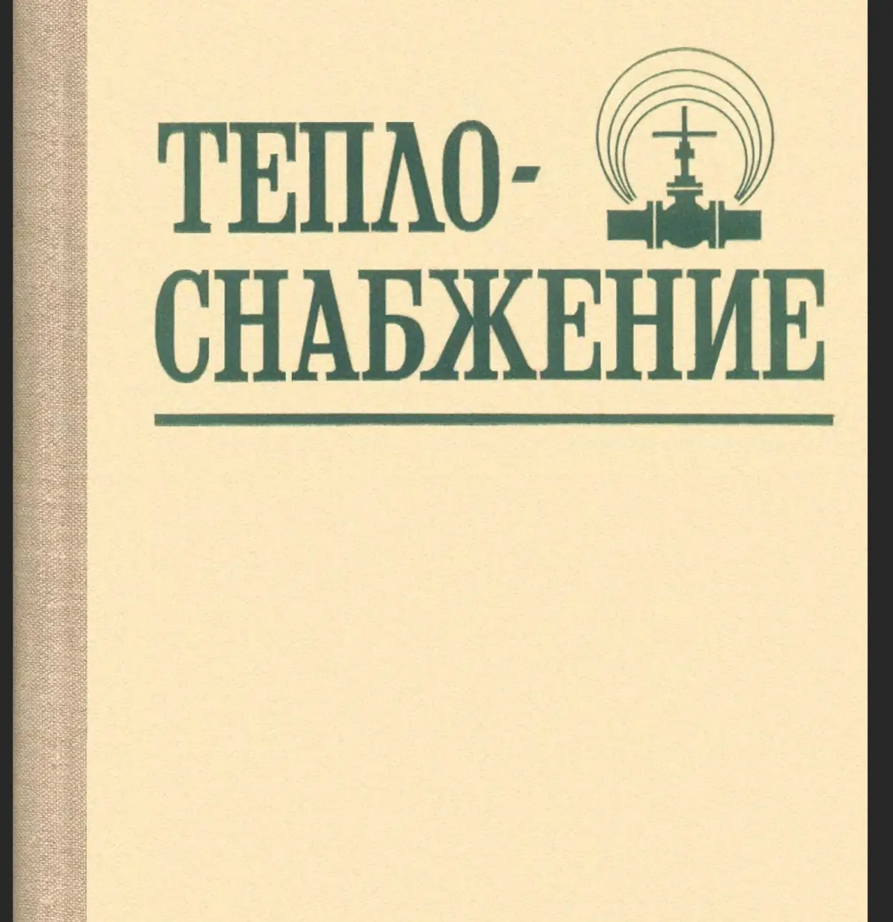 ✏️ Водоснабжение и канализация: 👍https://vk.ru/vknvk👍
115Козин Теплоснабжение198033
115Козин Теплоснабжение198033 | Сетка — социальная сеть от hh.ru
