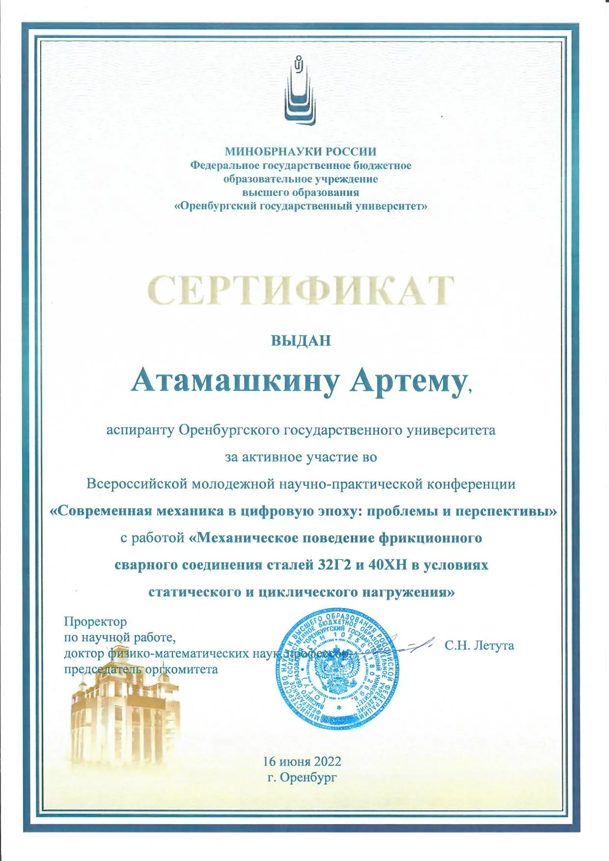 Артём Атамашкин