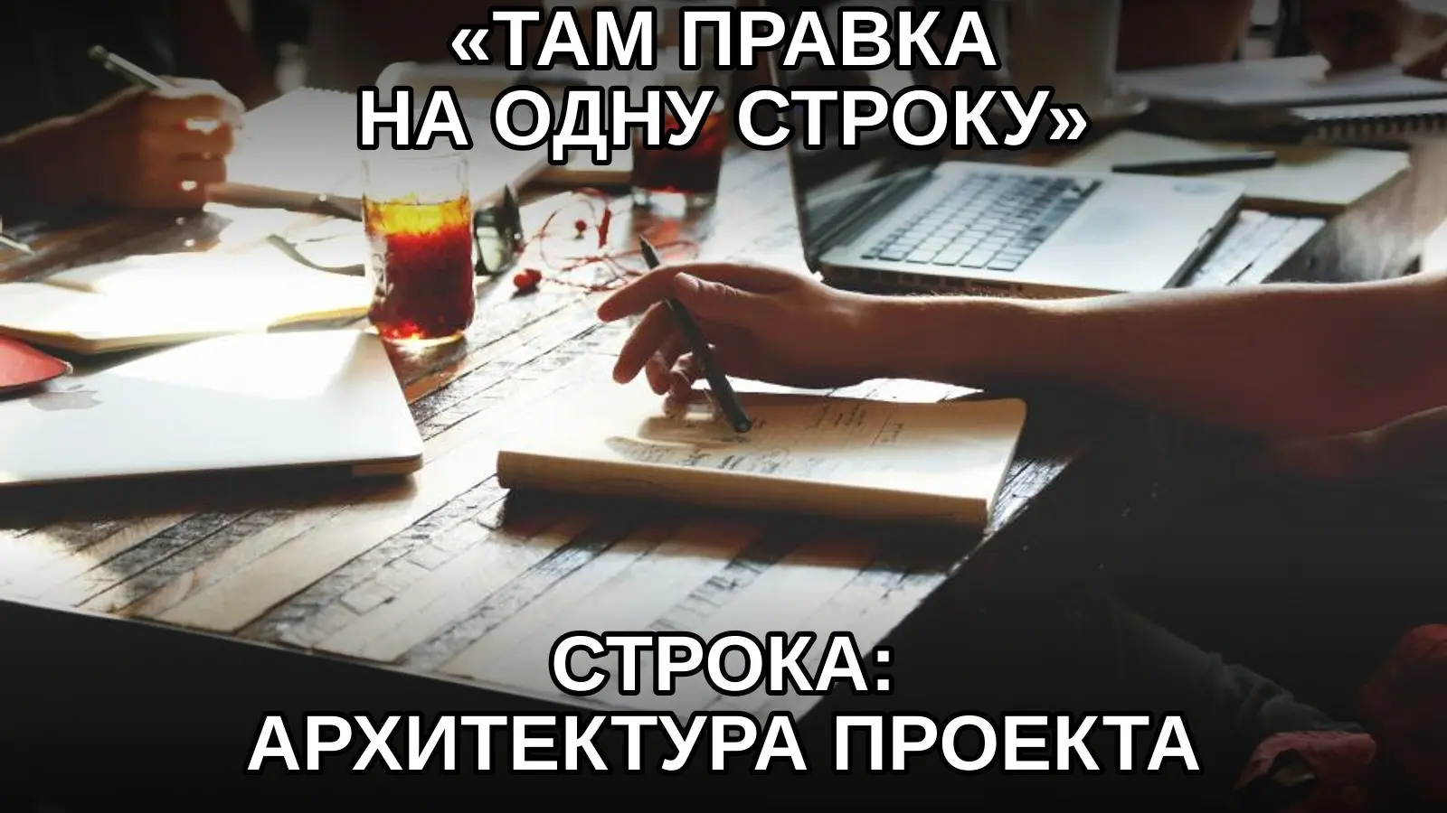 Одна строка кода может иметь очень длинную биографию. | Сетка — социальная сеть от hh.ru