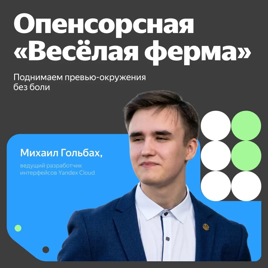 Не спрашивайте, почему сервис называется «Ферма» | Сетка — социальная сеть от hh.ru