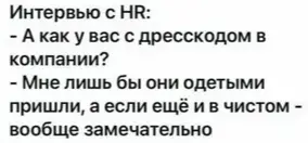 Минутка на улыбку:) | Сетка — социальная сеть от hh.ru