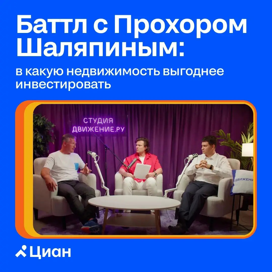 🏠 Жилая vs коммерческая: куда вложить 50 млн рублей?
В подкаст-баттле на форуме «Движение» обсудили с Александром Гайдуковым, президентом девелопера «Страна Девелопмент», сколько лет окупается квартир... | Сетка — социальная сеть от hh.ru