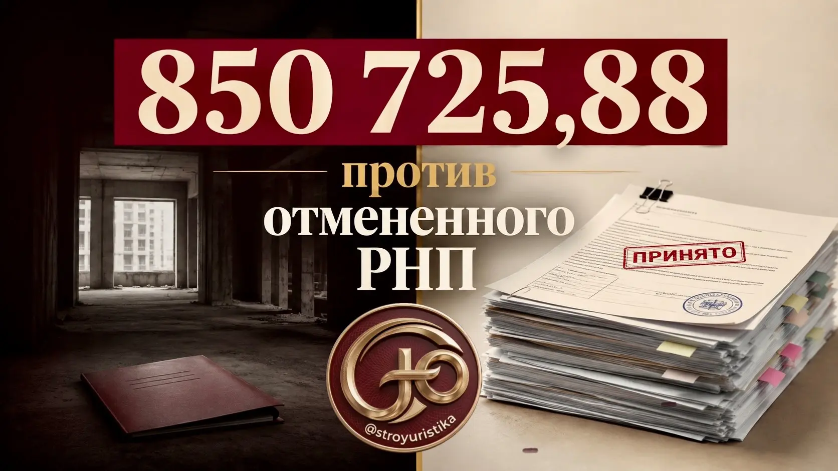 Два дела о форс-мажоре: 850,7 тыс.руб пени о отмененный РНП | Сетка — социальная сеть от hh.ru