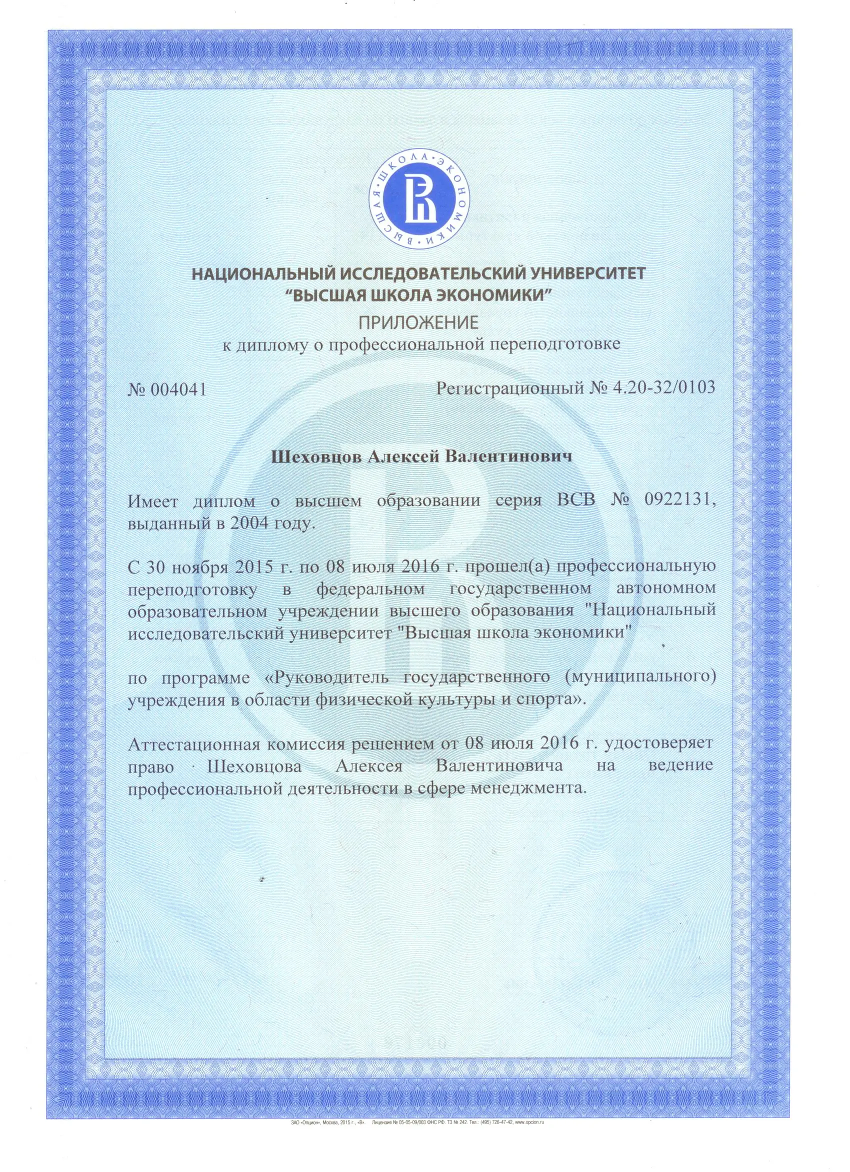 Алексей Шеховцов