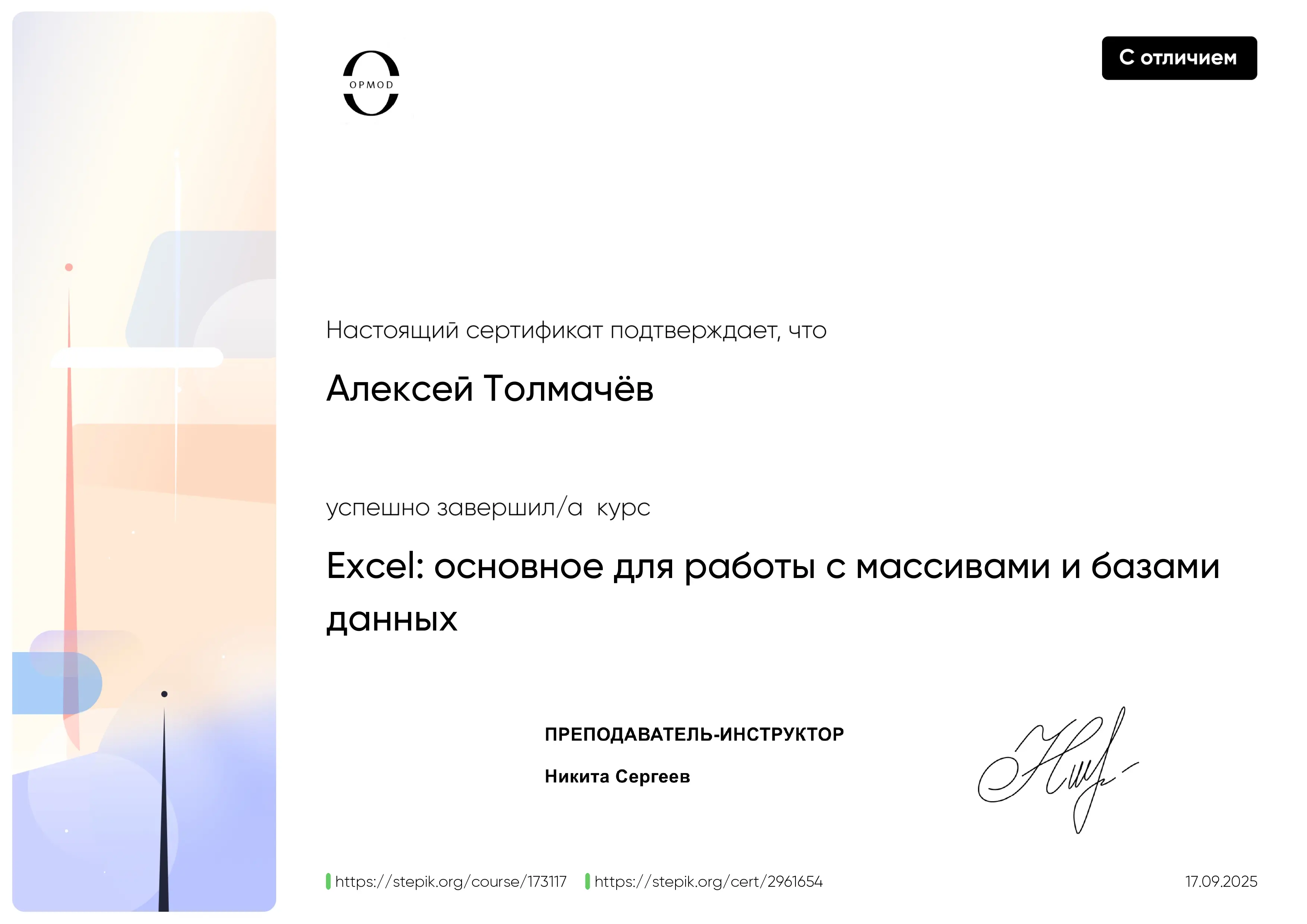 Алексей Толмачев