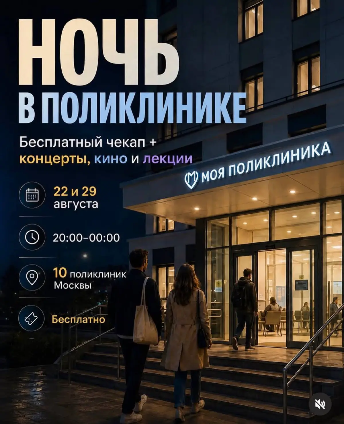 Очень классно московское правительство подхватило (интересно, осознанно или нет) тренд на longevity и запустило «Ночь в поликлинике» | Сетка — социальная сеть от hh.ru