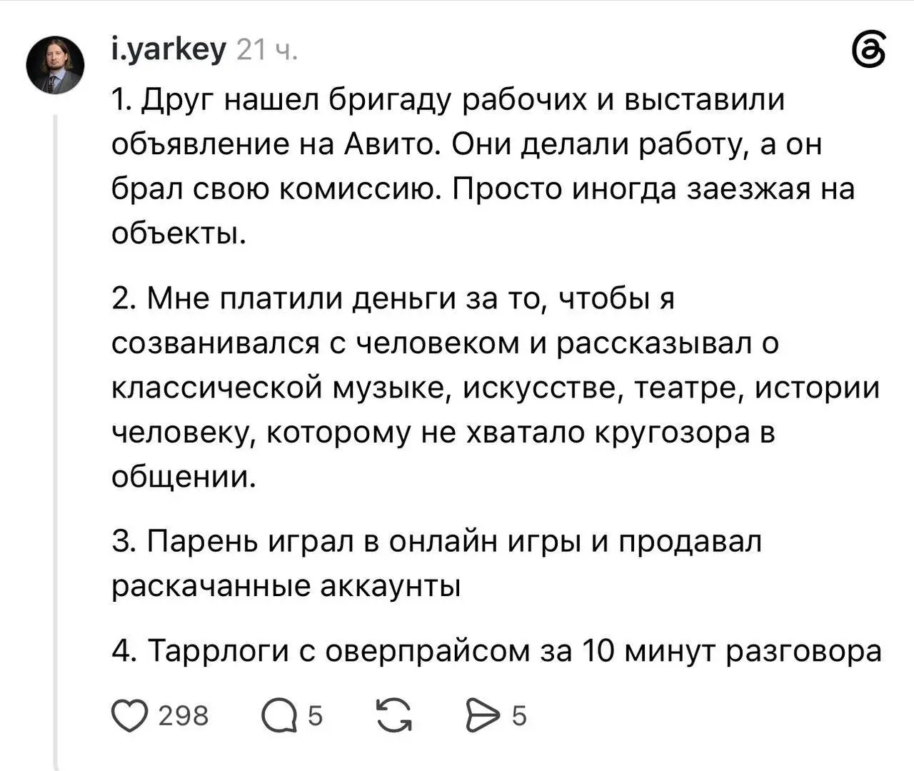 Странные и нестандартные варианты заработка — некоторые из них приносят больше, чем традиционная работа | Сетка — социальная сеть от hh.ru