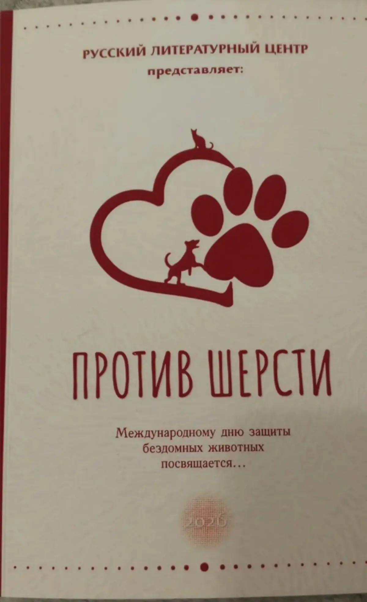 15 августа 2026 года в литературном салоне «Архитекторы мысли» (г | Сетка — социальная сеть от hh.ru