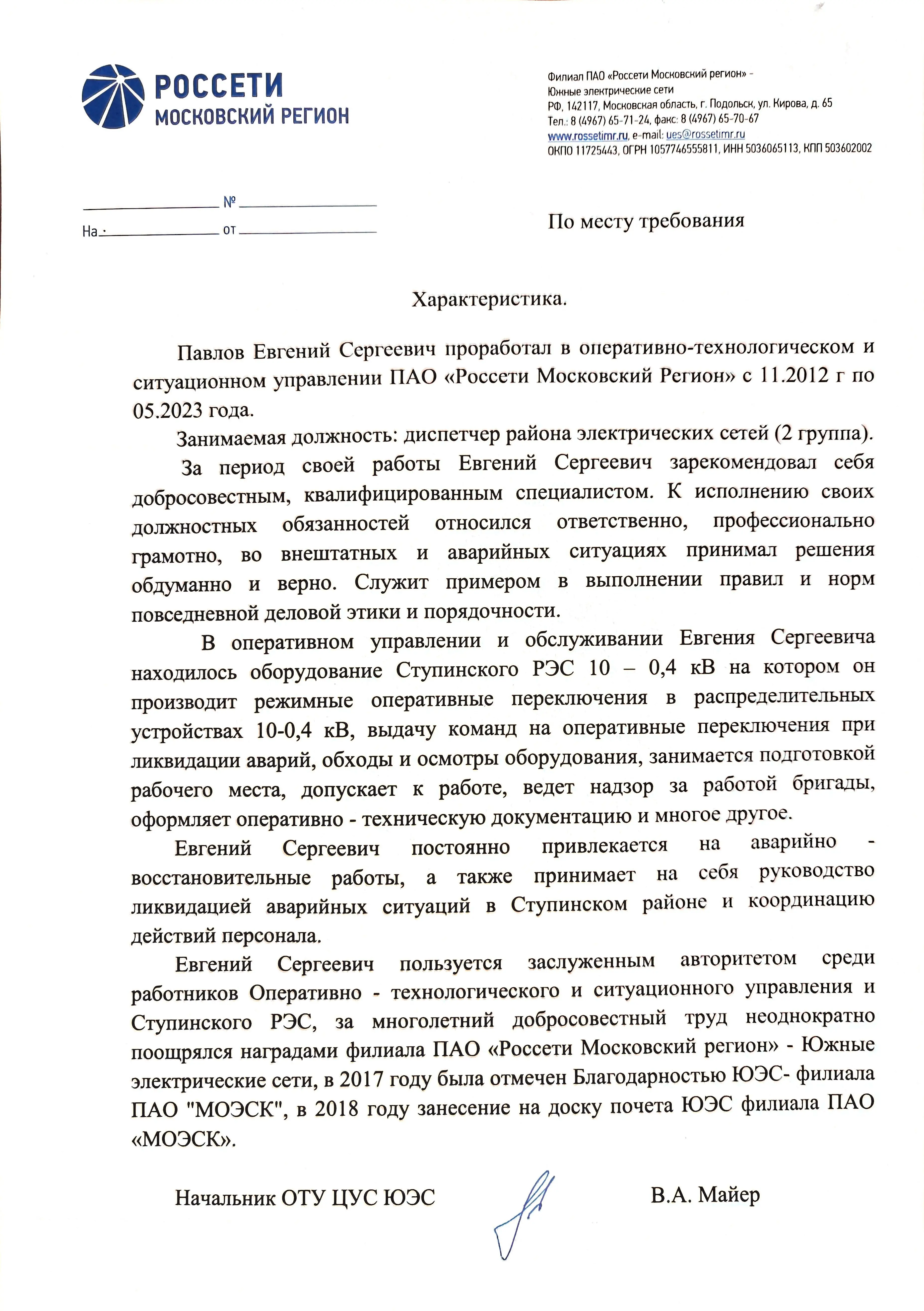 Евгений Павлов