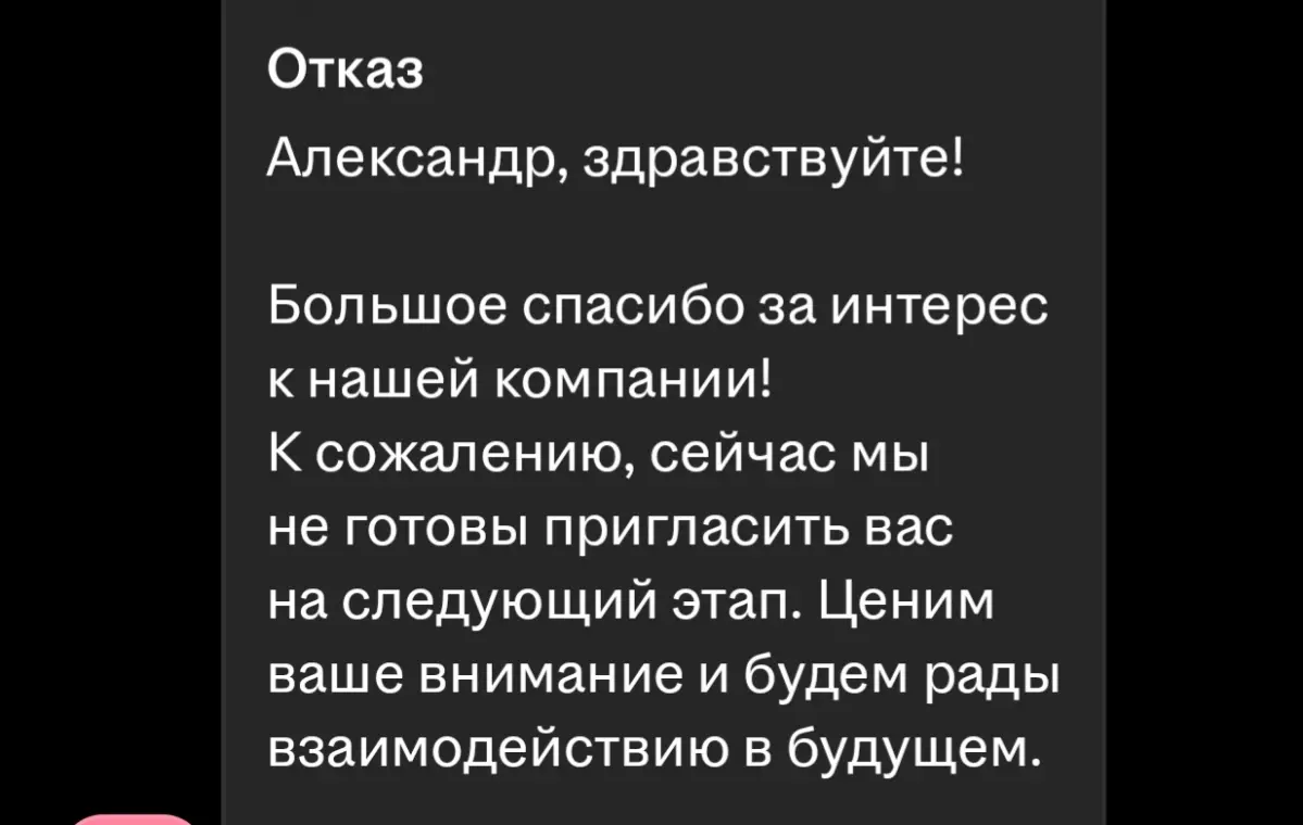Куда девался фидбэк? | Сетка — социальная сеть от hh.ru