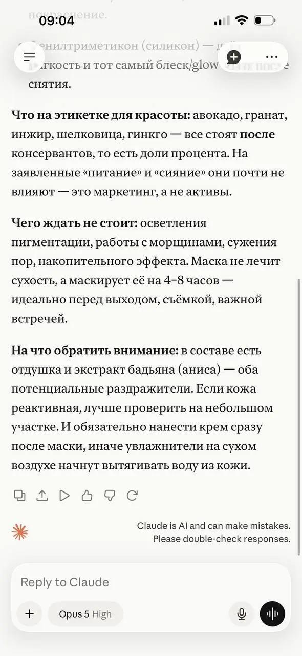 Про косметику и нейронки
Несколько лет назад я работала на заводе по производству косметики на должности Руководитель отдела разработки | Сетка — социальная сеть от hh.ru