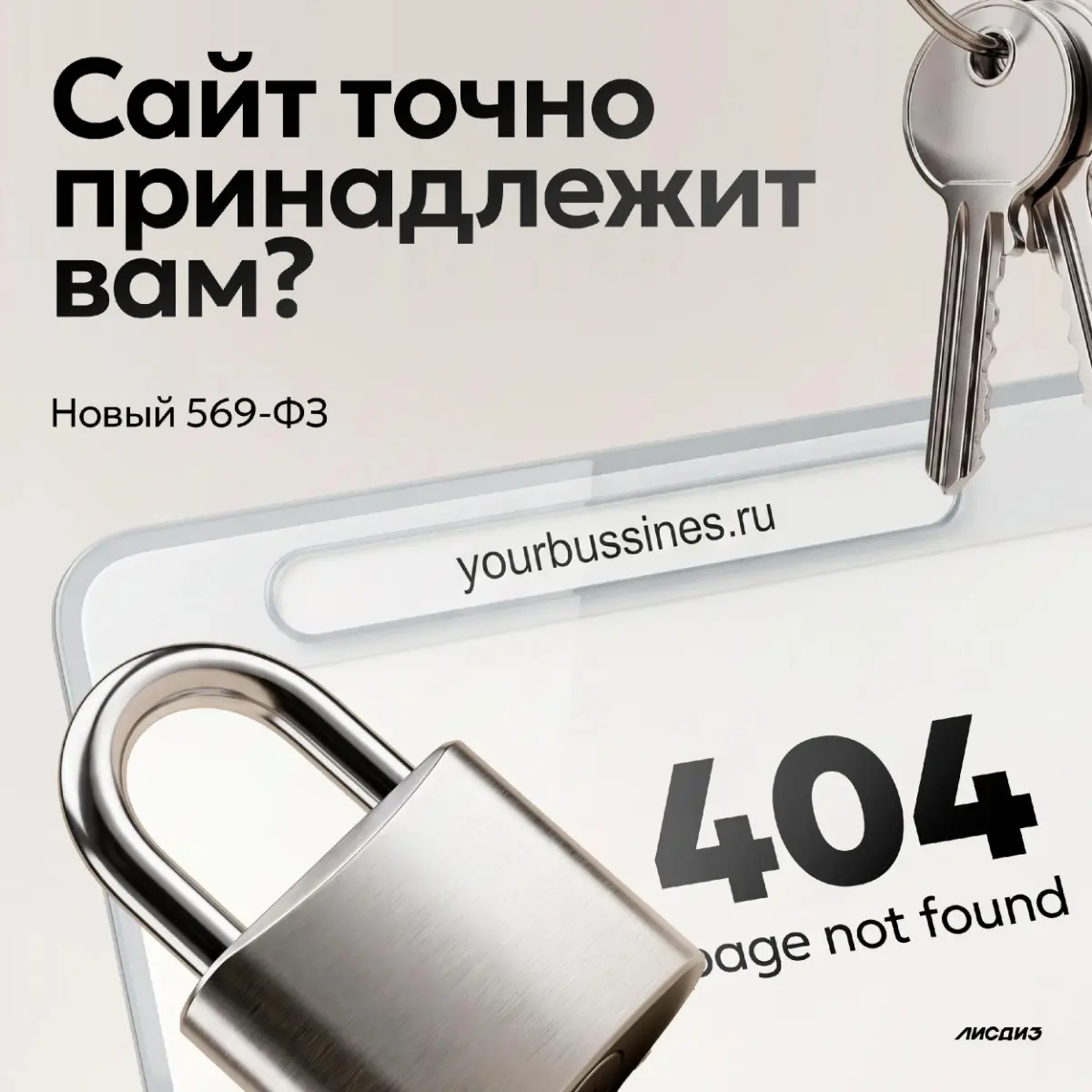 Сайт точно принадлежит вам? Новый 569-ФЗ | Сетка — социальная сеть от hh.ru