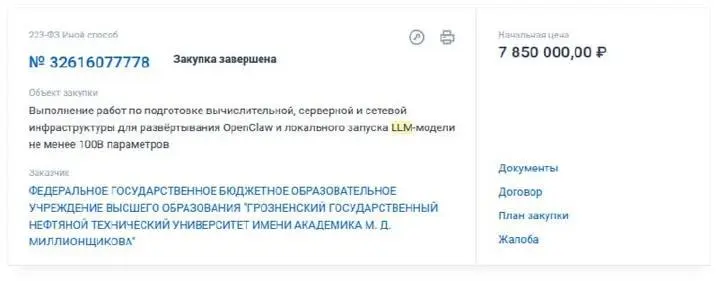 Тендер в Грозном: ~8 млн руб только за установку OpenClaw и запуск LLM. Без серверов. Разворот open-source агента для университета. С железом? Тогда цена адекватная. | Сетка — социальная сеть от hh.ru