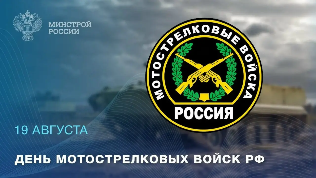 19 августа — День мотострелковых войск России
⭐ Сила мотострелковых войск — в людях, их подготовке, выдержке и умении действовать сообща | Сетка — социальная сеть от hh.ru
