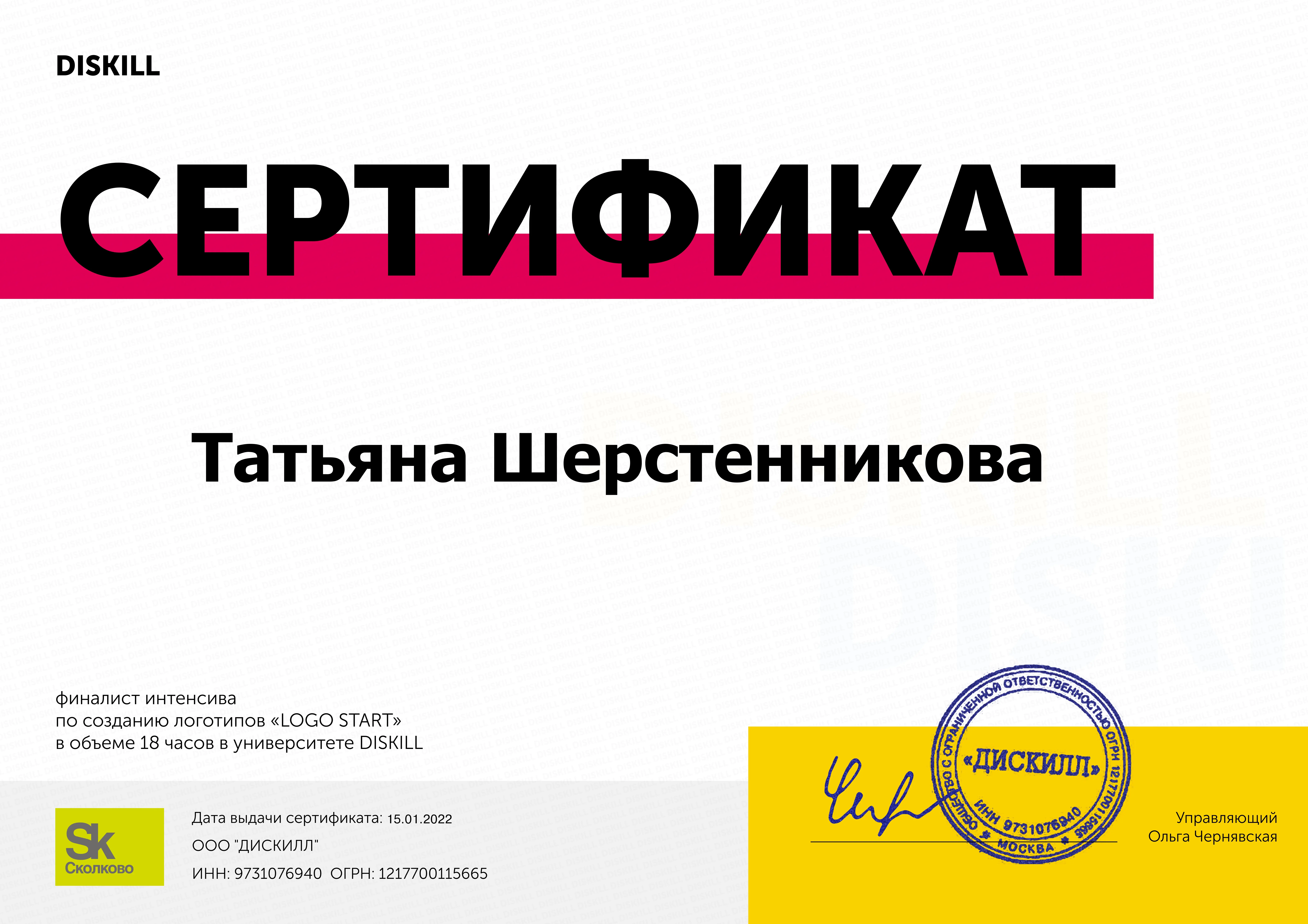 Татьяна Шерстенникова