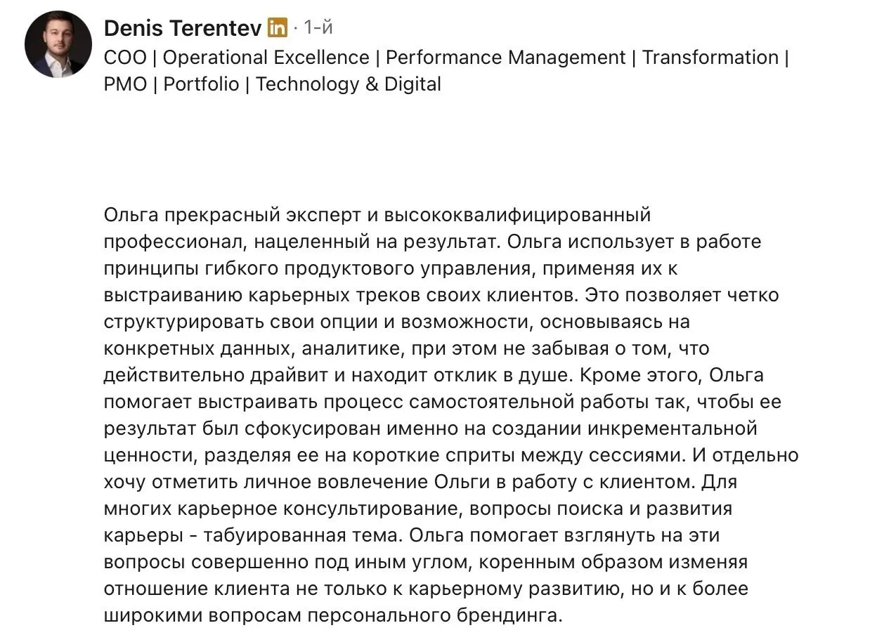 Отзыв в Линкедине от любимого клиента ❤️
Вопросы, консультации, предложения
в ТГ
в МАКС +7-921-406-74-48 или по ССЫЛКЕ
БЛОГ В ТГ / БЛОГ В MAX
#Отзывы
В этом посте были ссылки, но мы их удалили по прав... | Сетка — социальная сеть от hh.ru