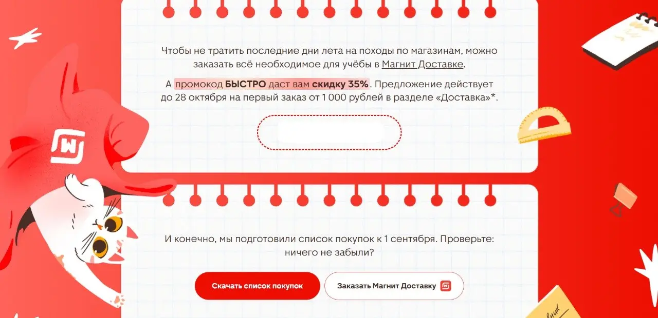 А игру Магнит Доставки видели? 😊
Наши е-ком солнышки объединились с Лайфхакером и сделали небольшую игру с промокодом на первый заказ | Сетка — социальная сеть от hh.ru