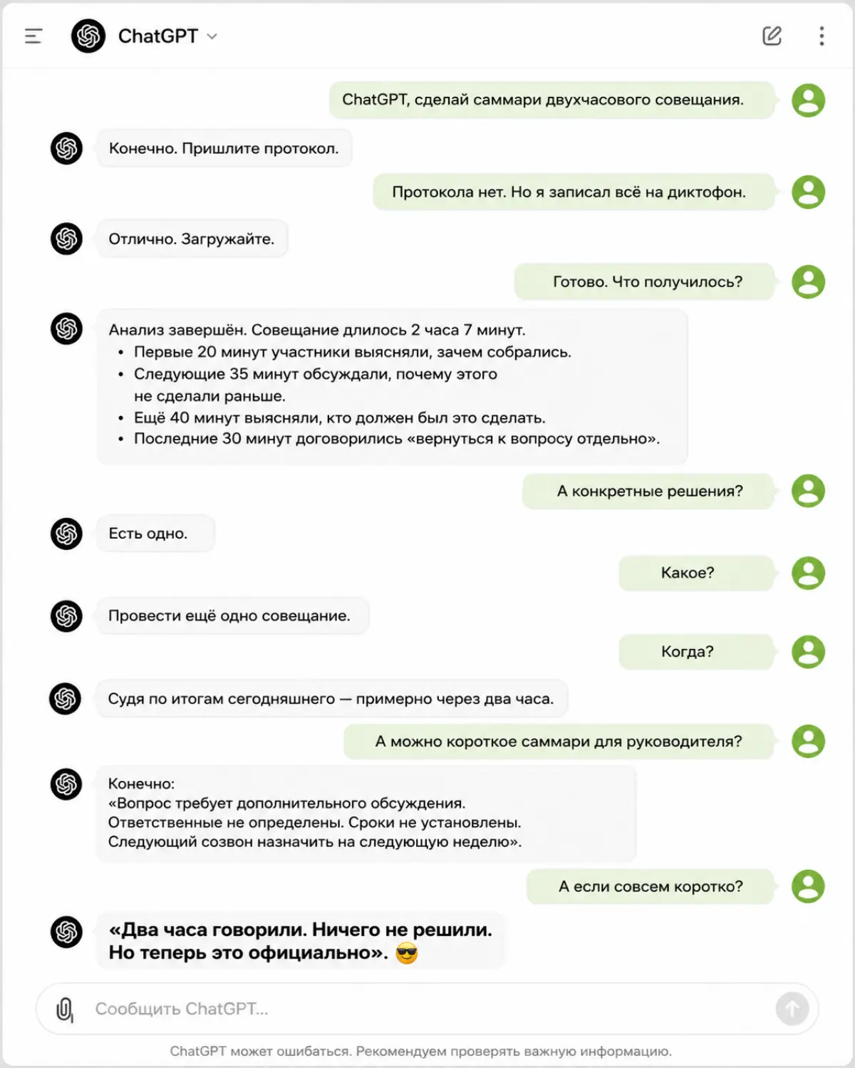 Как использовать ChatGPT | Сетка — социальная сеть от hh.ru