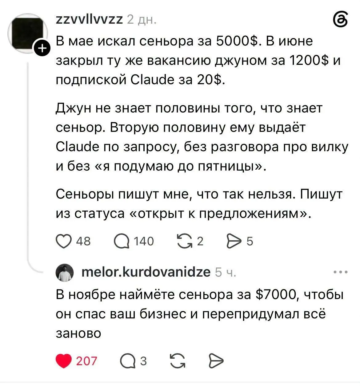 Что думаете про эту модную попытку бизнеса экономить на людях с помощью ИИ? Прав комментатор или нет?
tg / max
В этом посте были ссылки, но мы их удалили по правилам Сетки | Сетка — социальная сеть от hh.ru