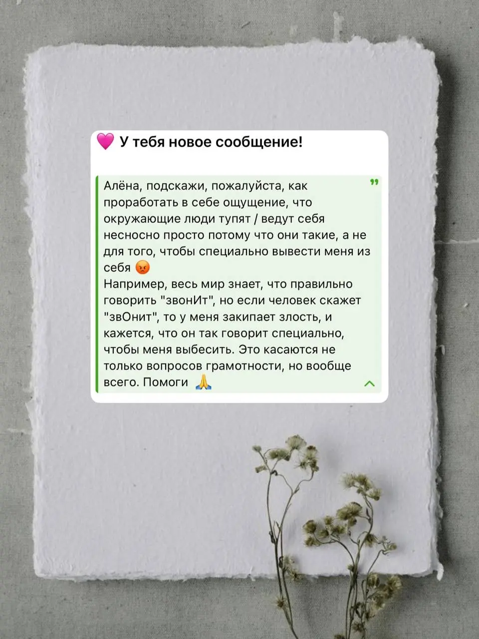 #анонимнаяпочта
огромное спасибо за вопрос!
🥰
привет!
ох, как я тебя понимаю
сама через такое проходила и «звОнит», «тортЫ», «шарфЫ» выводили из себя (да, было, признаю!)
давай разберемся, что на само... | Сетка — социальная сеть от hh.ru