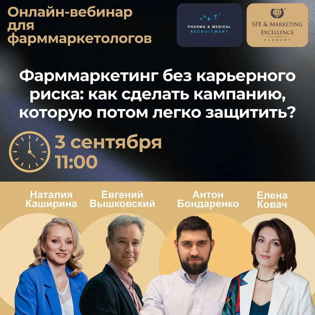 «Фарммаркетинг без карьерного риска» — 3 сентября, онлайн
Осень 2026 в фарме стартует сразу с прикладных мероприятий | Сетка — социальная сеть от hh.ru