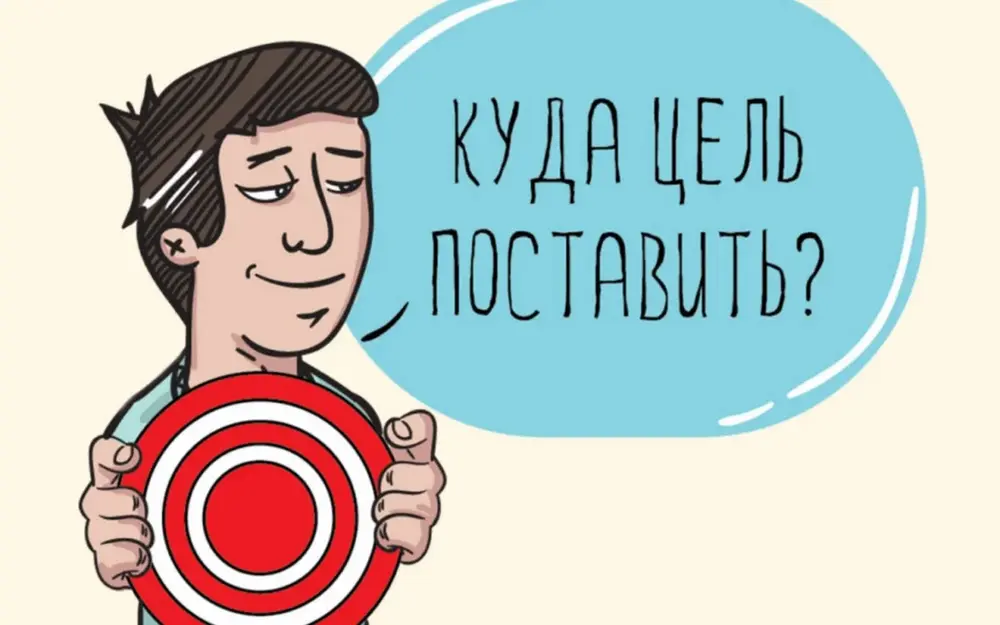 Чтобы оценить результат, сначала нужно правильно поставить цели
Это первый и самый важный этап performance management (управления результативностью). Без него вся система превращается в формальность | Сетка — социальная сеть от hh.ru