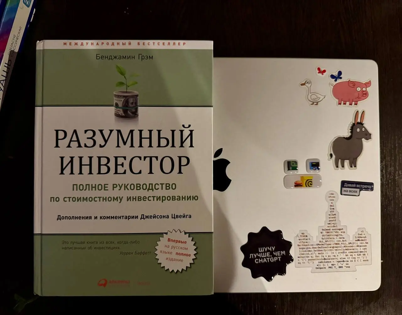 У меня, кстати, год назад был обзор книги по инвестициям
Можно и продублировать | Сетка — социальная сеть от hh.ru