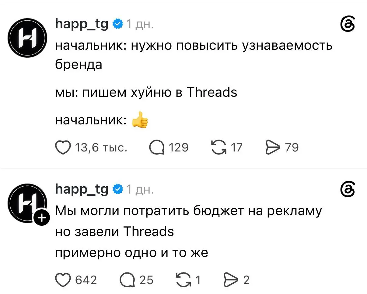 «Вы теперь конкурент Авиасейлс по таким ауенным постам». Сммщик всем известного приложения Happ влетел с двух ног в Threads и начал постить ироничный и дерзкий контент | Сетка — социальная сеть от hh.ru