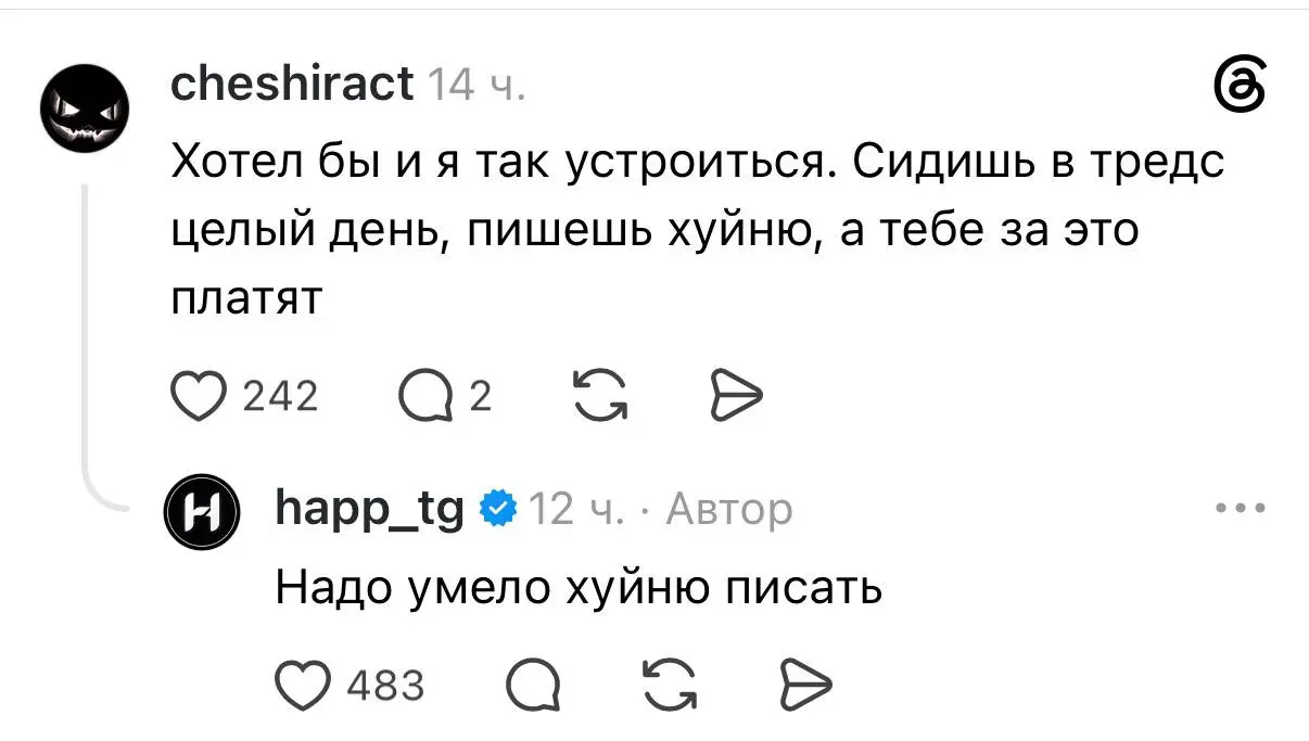 «Вы теперь конкурент Авиасейлс по таким ауенным постам». Сммщик всем известного приложения Happ влетел с двух ног в Threads и начал постить ироничный и дерзкий контент | Сетка — социальная сеть от hh.ru