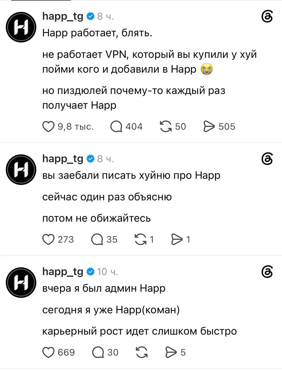 «Вы теперь конкурент Авиасейлс по таким ауенным постам». Сммщик всем известного приложения Happ влетел с двух ног в Threads и начал постить ироничный и дерзкий контент | Сетка — социальная сеть от hh.ru
