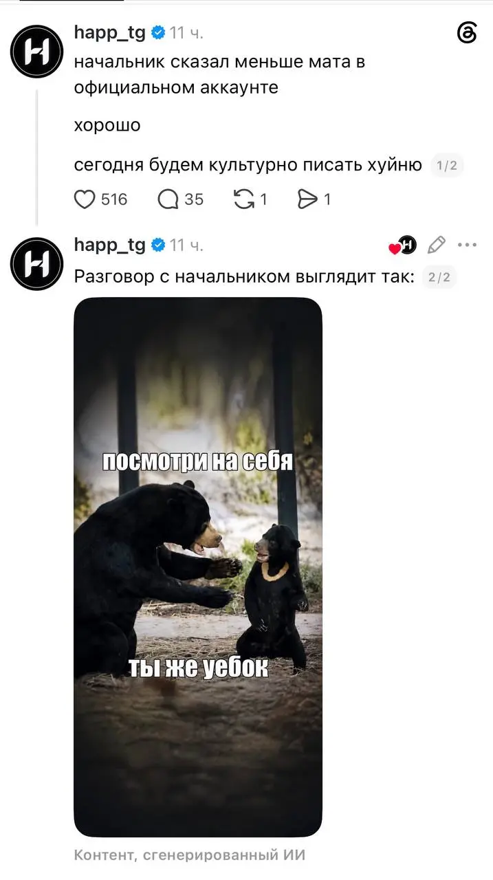 «Вы теперь конкурент Авиасейлс по таким ауенным постам». Сммщик всем известного приложения Happ влетел с двух ног в Threads и начал постить ироничный и дерзкий контент | Сетка — социальная сеть от hh.ru