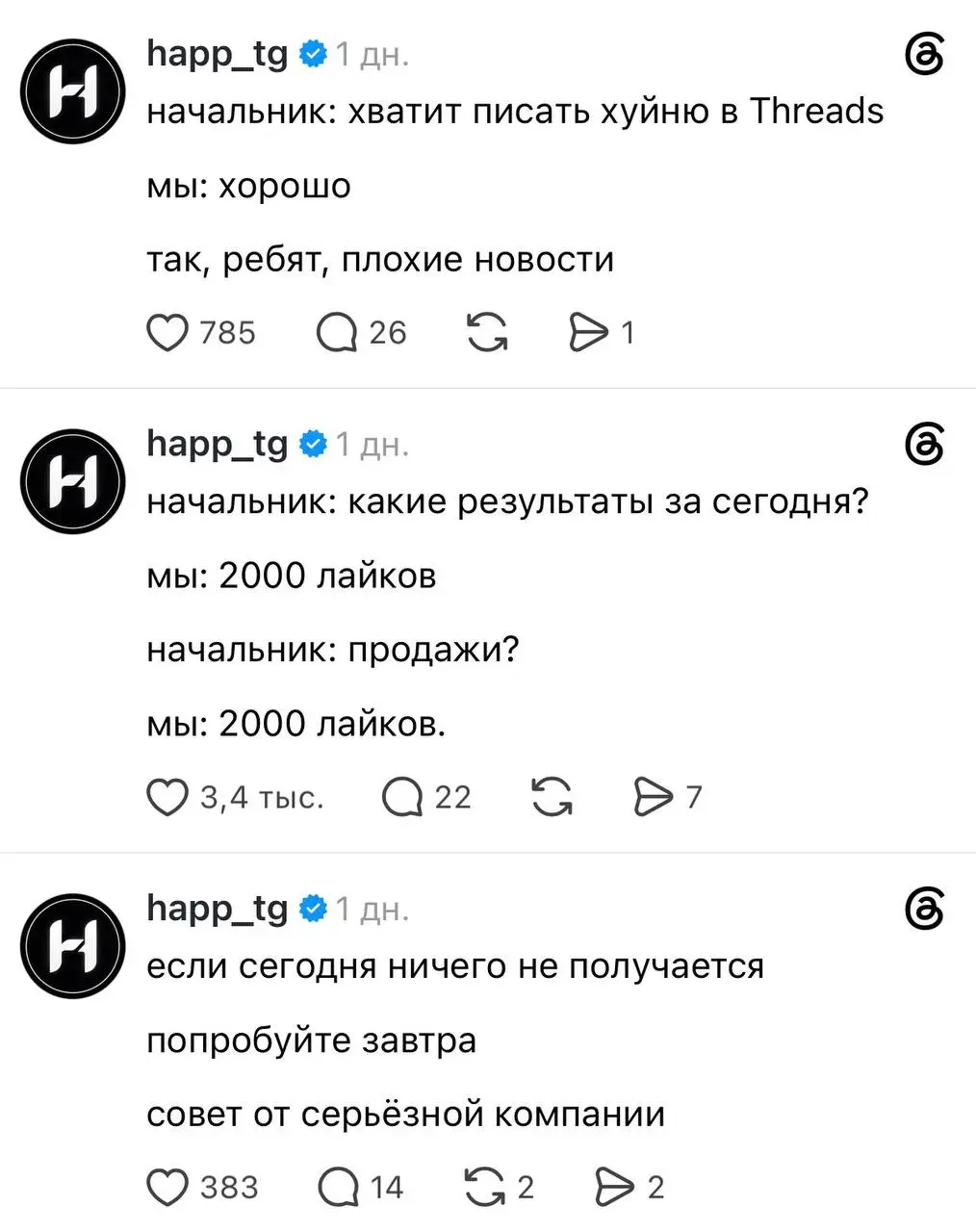 «Вы теперь конкурент Авиасейлс по таким ауенным постам». Сммщик всем известного приложения Happ влетел с двух ног в Threads и начал постить ироничный и дерзкий контент | Сетка — социальная сеть от hh.ru