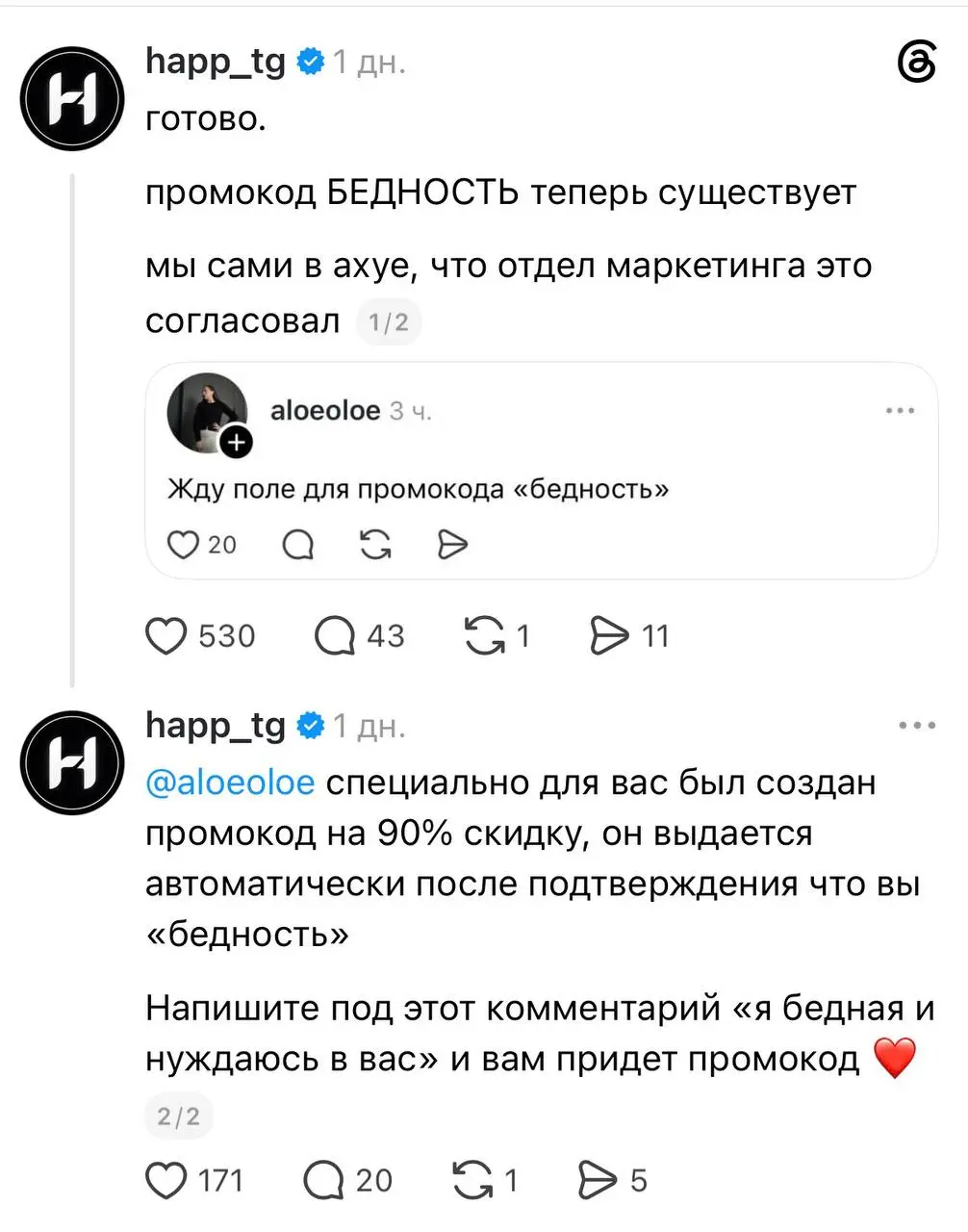 «Вы теперь конкурент Авиасейлс по таким ауенным постам». Сммщик всем известного приложения Happ влетел с двух ног в Threads и начал постить ироничный и дерзкий контент | Сетка — социальная сеть от hh.ru