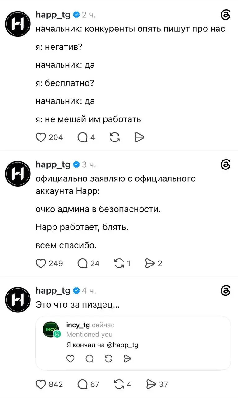 «Вы теперь конкурент Авиасейлс по таким ауенным постам». Сммщик всем известного приложения Happ влетел с двух ног в Threads и начал постить ироничный и дерзкий контент | Сетка — социальная сеть от hh.ru