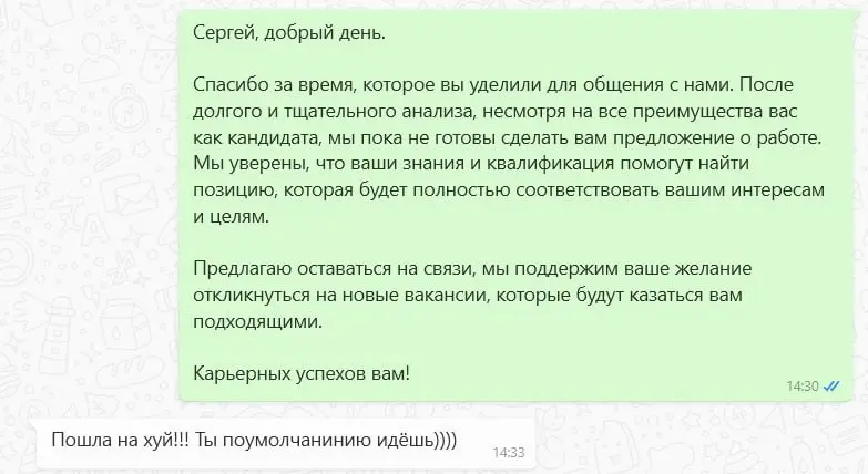 Ответ на отказ. И это не грузчик, это программист...Ну он хотя бы не шаблоном ответил 😁. Если это не фейк, то желаю соискателю искать работу долго и не счастливо, ибо хамить не нужно.. | Сетка — социальная сеть от hh.ru